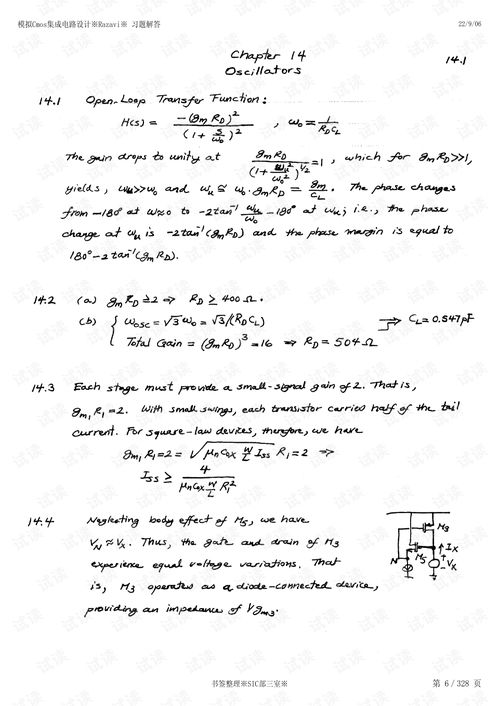 RAZAVI模擬CMOS集成電路設(shè)計(jì)課后習(xí)題精華解析